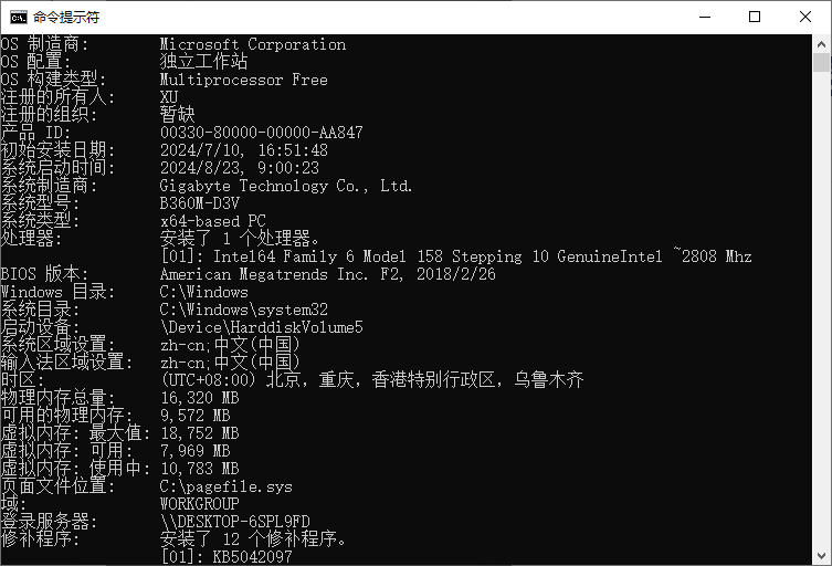 使用命令提示符