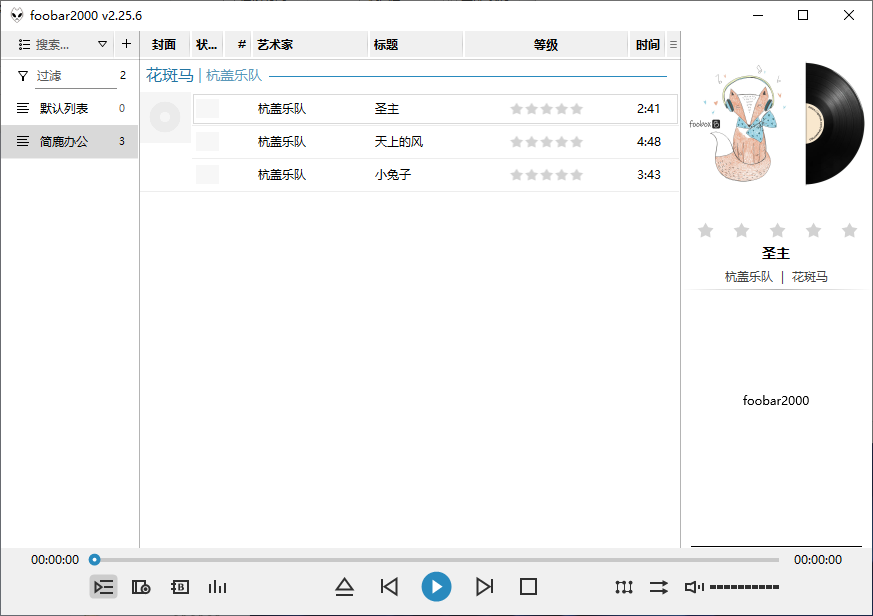 foobar2000 汉化版