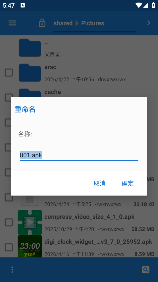 文件管理器重命名