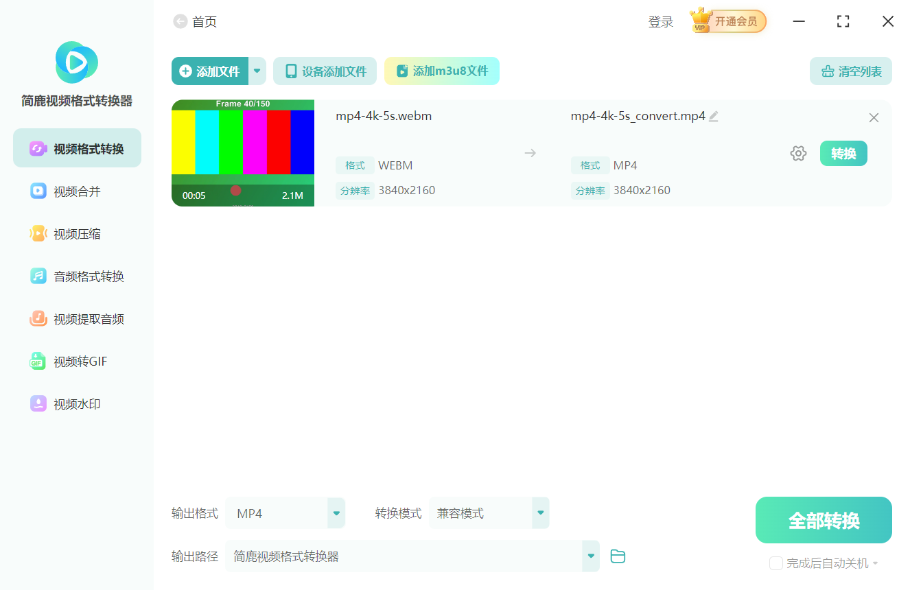 添加想要转换的 4K 视频