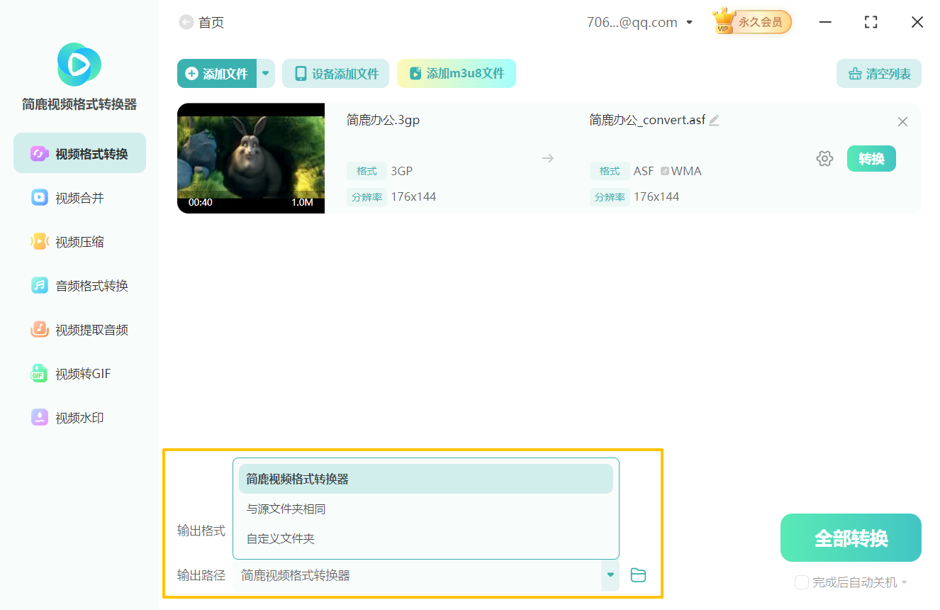 3gp格式转换成asf格式5