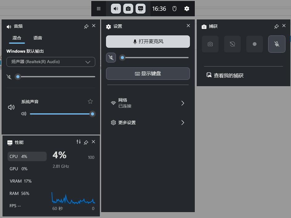 Xbox Game Bar 主界面