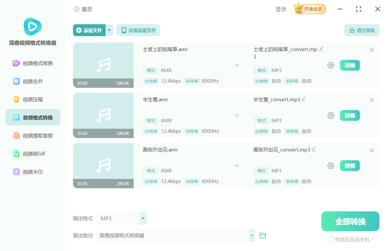 添加 AMR 音频文件