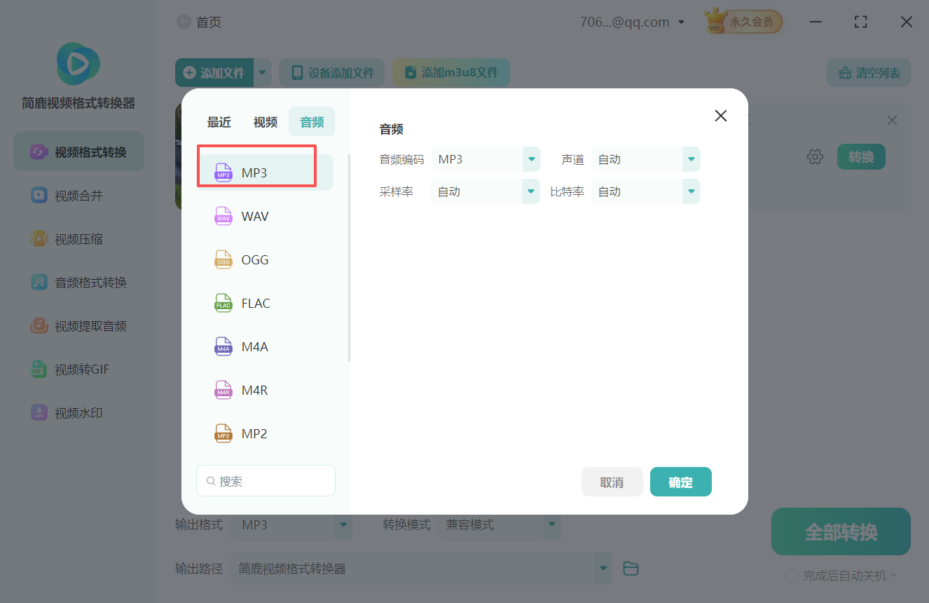 手机上视频转换成mp3格式