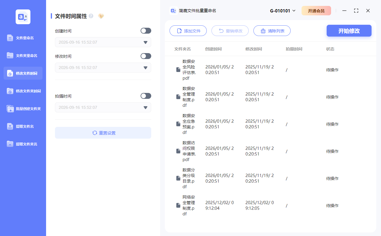 添加想要修改时间的文件