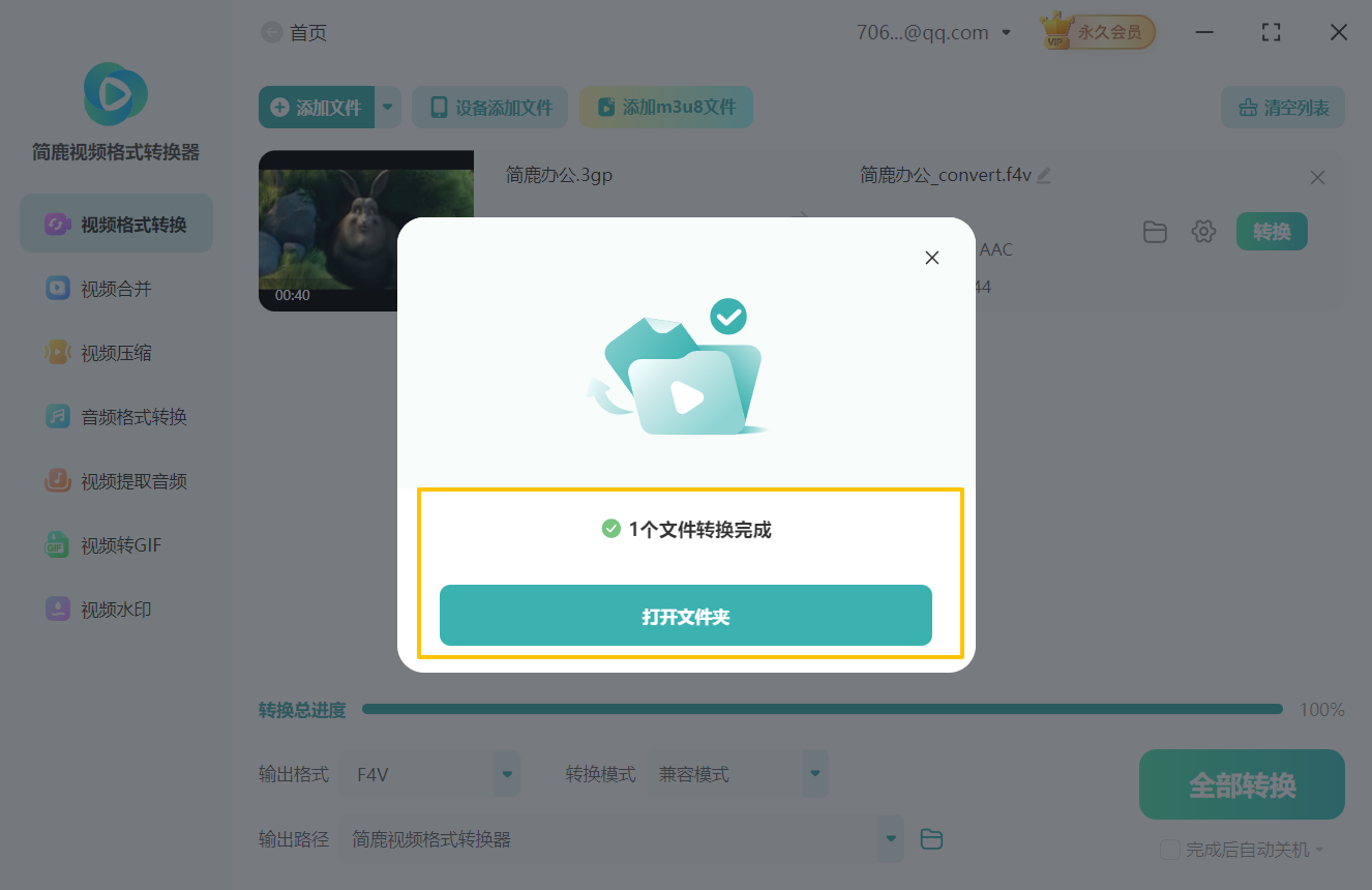 3gp格式转换f4v格式7