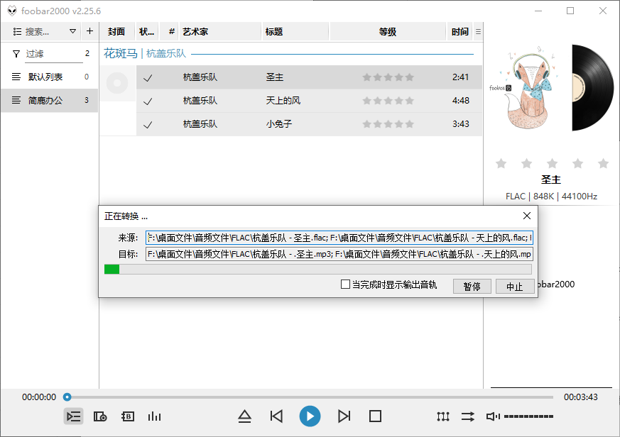 开始转换 FLAC 为 MP3