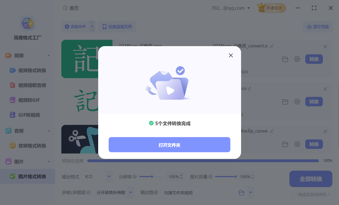 开始转换图像为 ICO