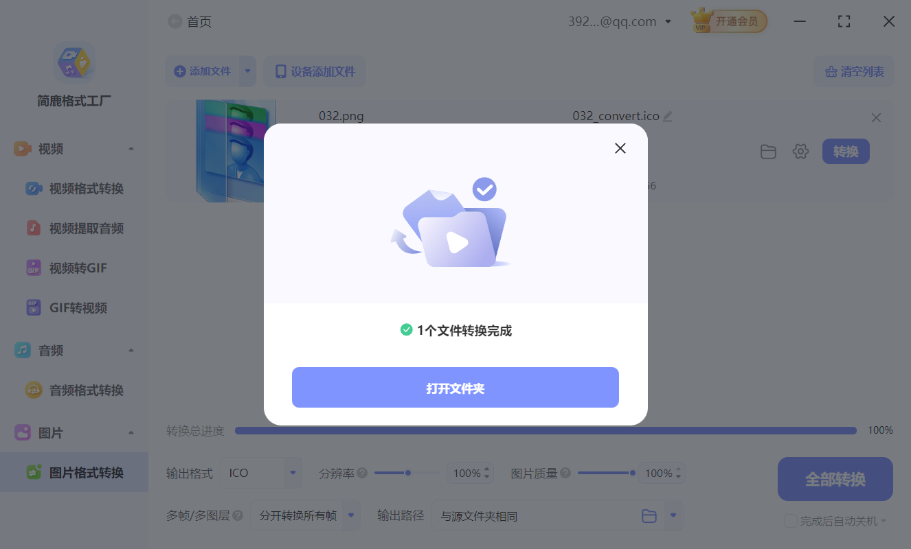 转换 PNG 为 ICO