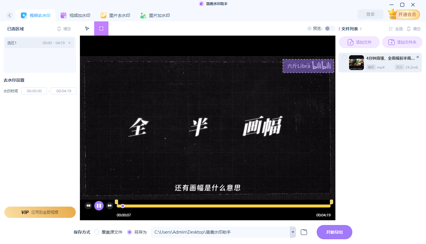 简鹿水印助手去水印二