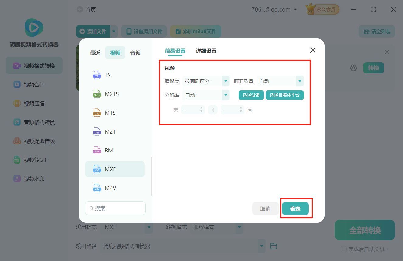 wmv视频格式转换为mxf视频格式3
