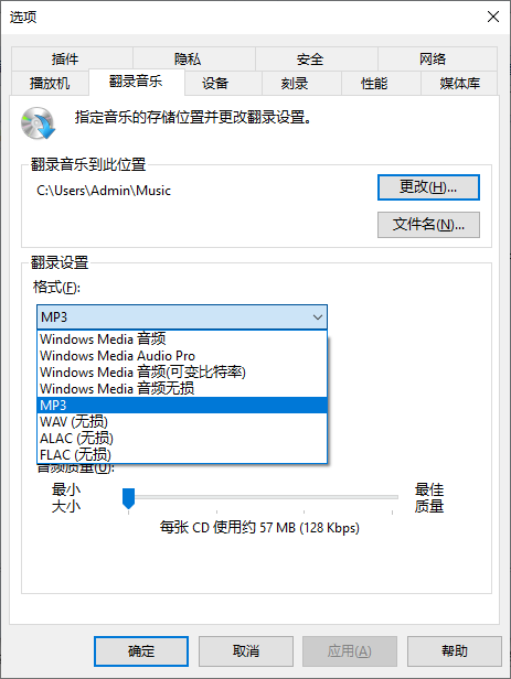 CDA音频如何转为MP3格式二