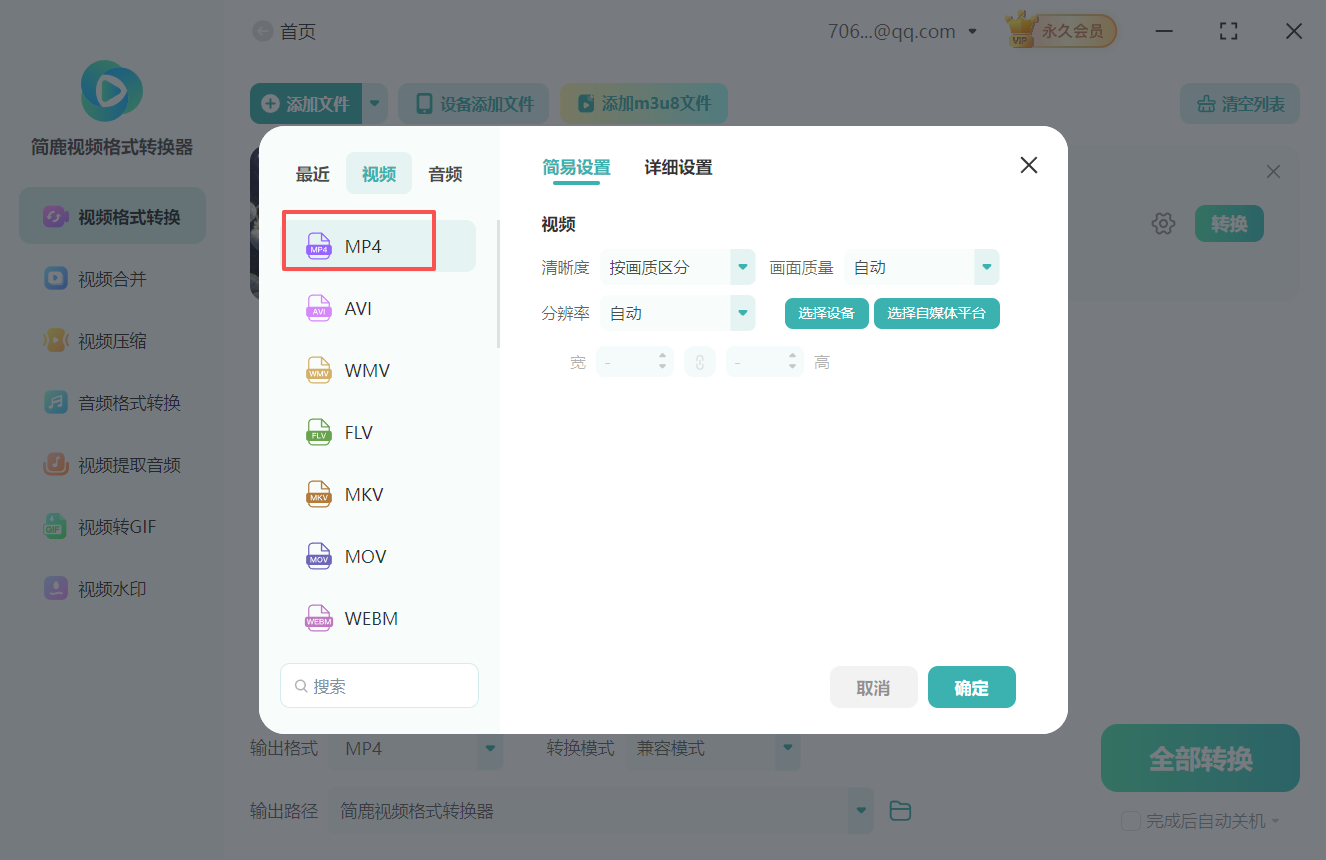 mpg视频格式转换为mp4格式