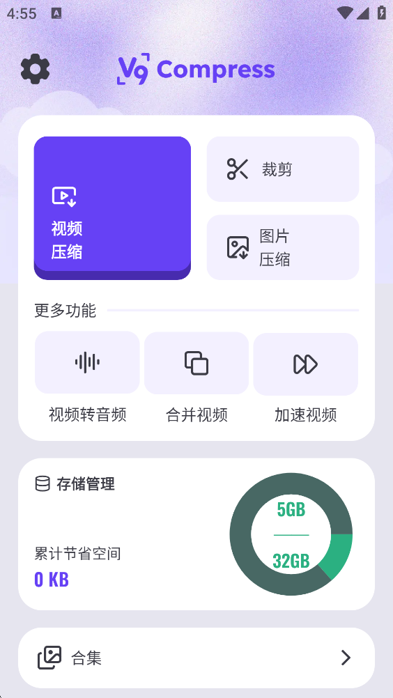 选择视频压缩功能