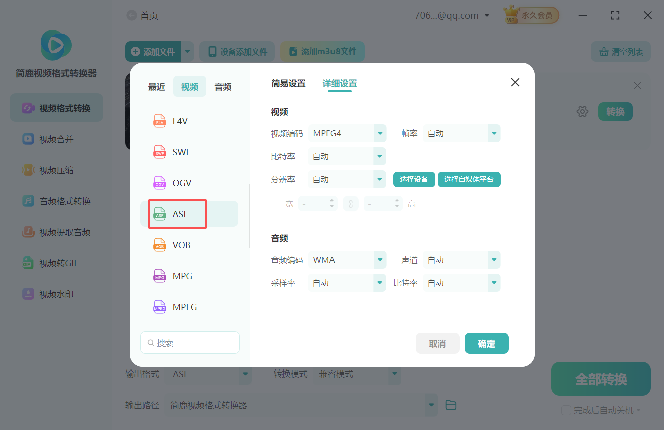 详细介绍VOB视频格式到ASF视频格式转换