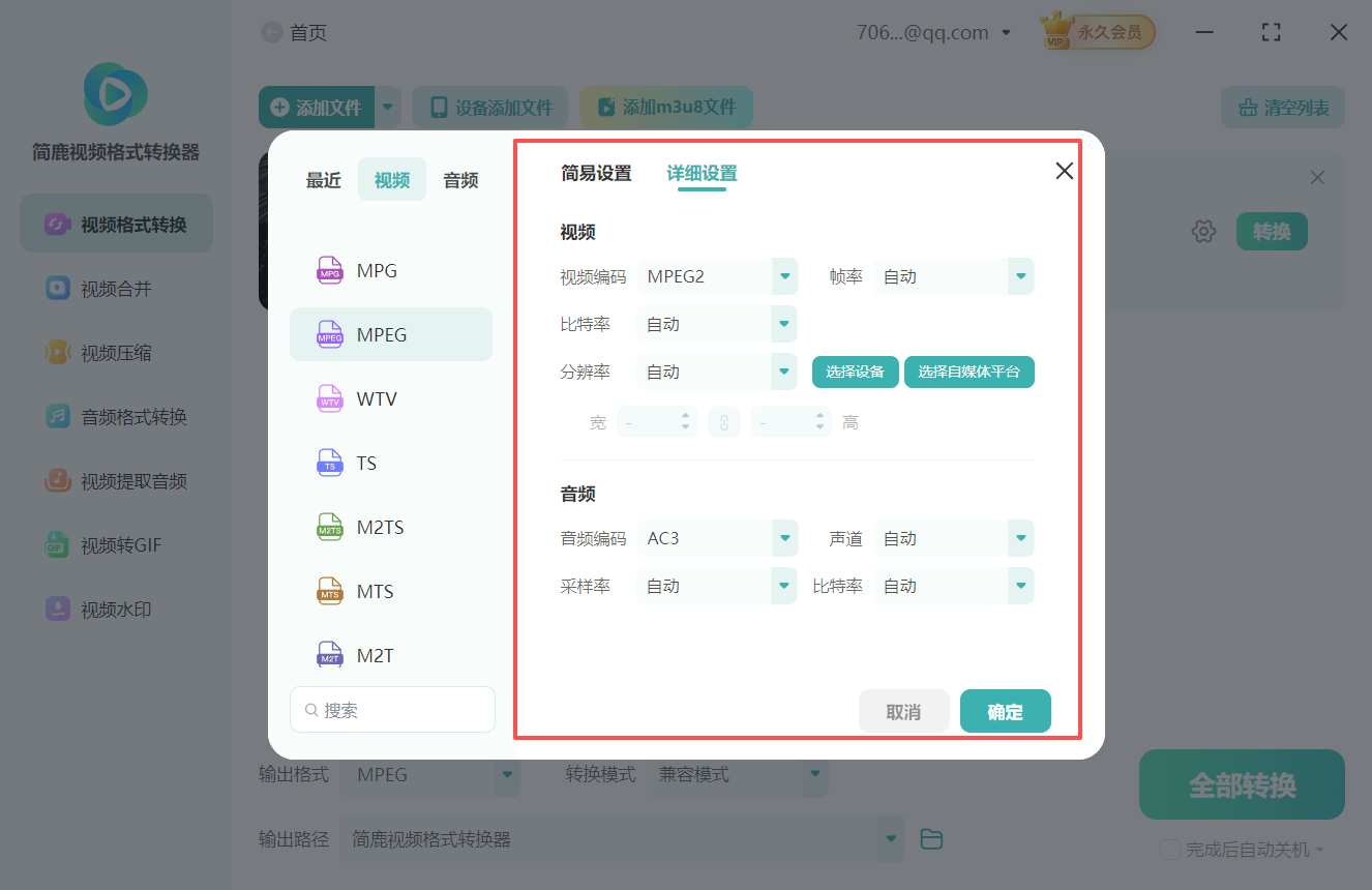 mov视频格式转换mpeg格式3