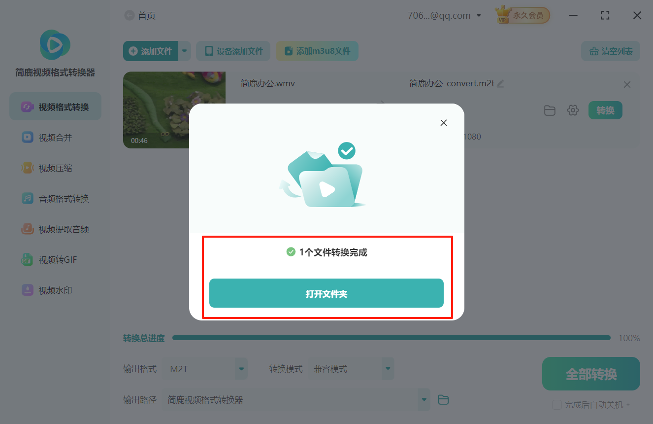 wmv格式转换m2t格式8