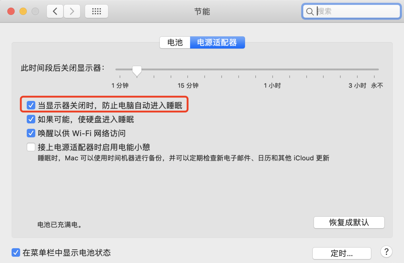 更改电源适配器