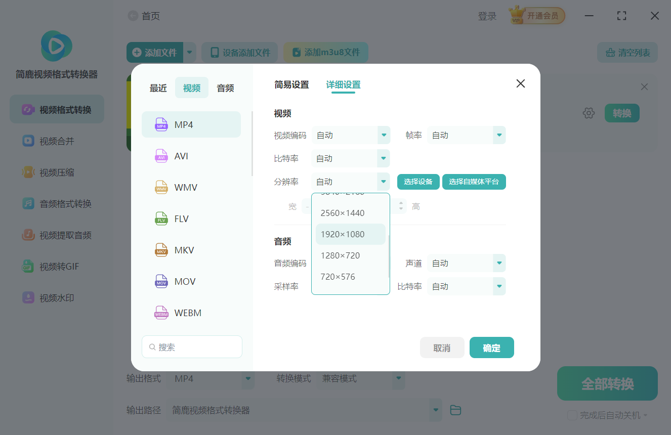 选择 1080P 视频分辨率