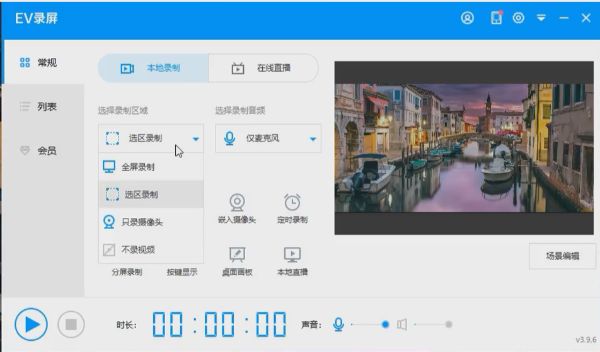 如何使用EV录屏