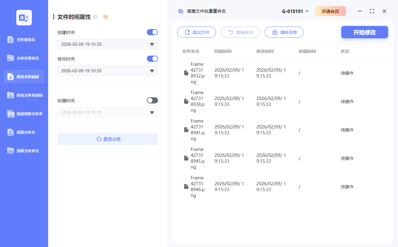 简鹿文件批量重命名