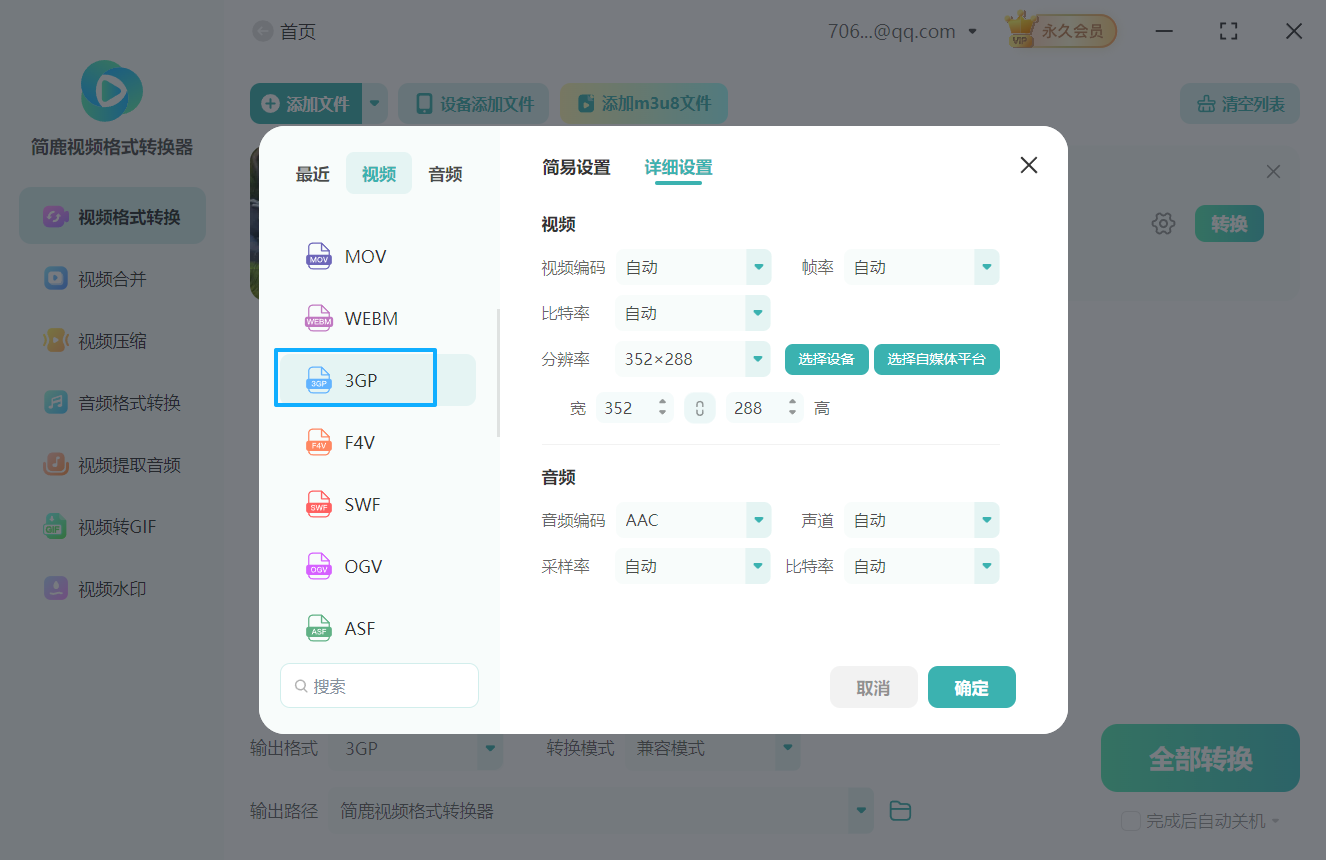 swf视频格式怎么转换成3gp格式