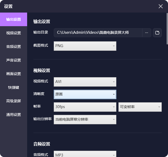 简鹿电脑录屏大师原画录制