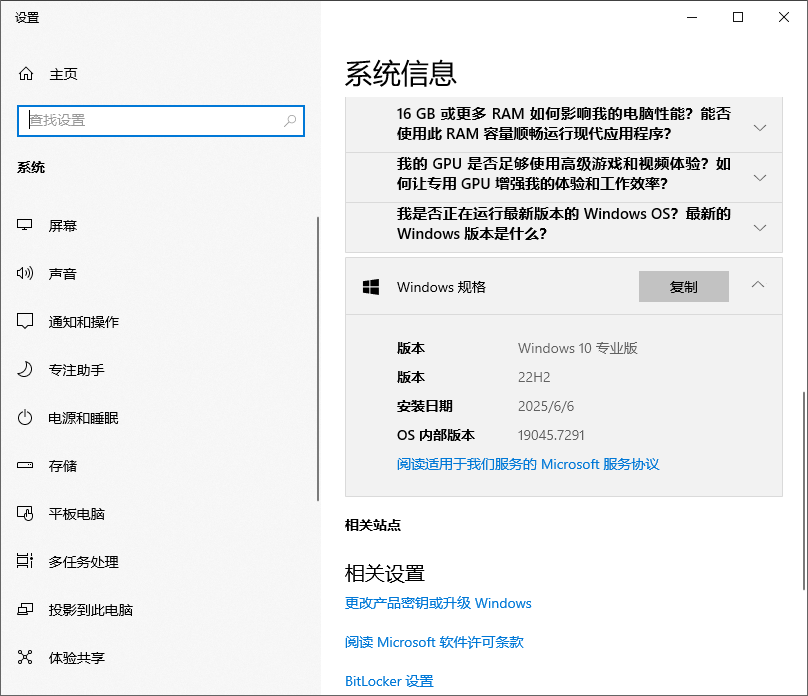 Windows 10 版本信息