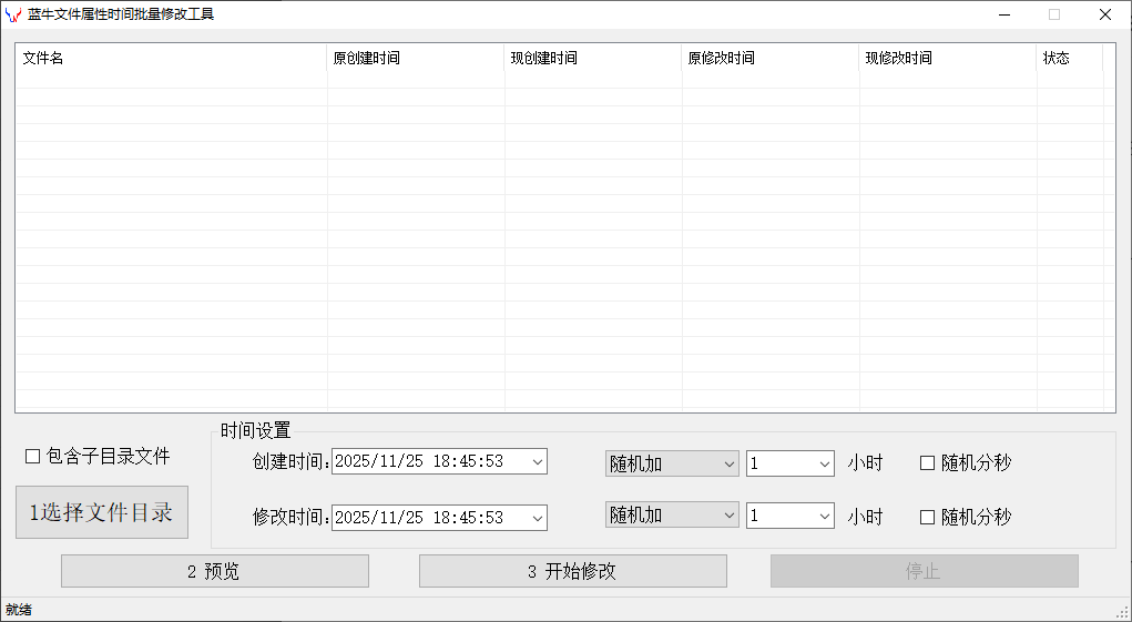 勾选包含子目录文件