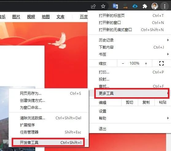谷歌浏览器长截图操作步骤二
