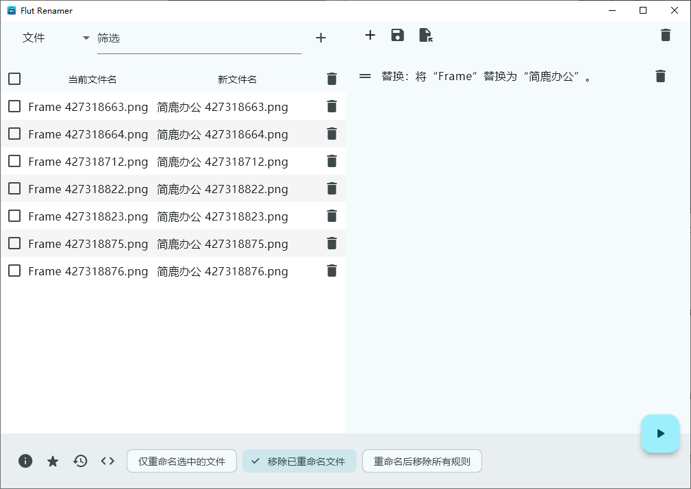 Flut Renamer 开始批量重命名