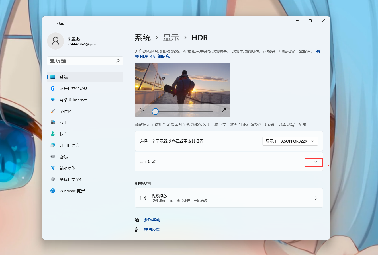 Windows 11 如何开启 HDR 步骤五