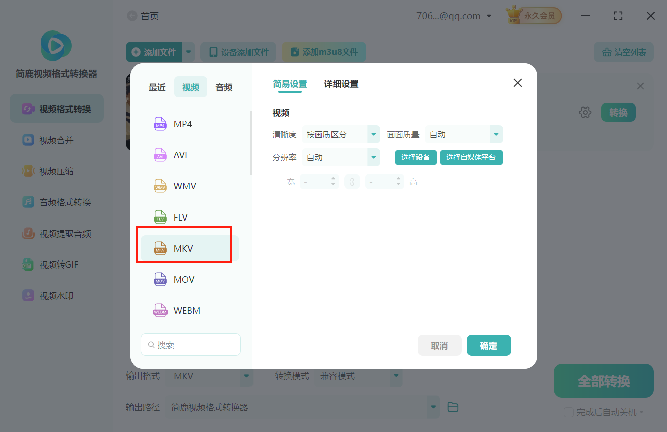 mp4格式转换mkv格式2