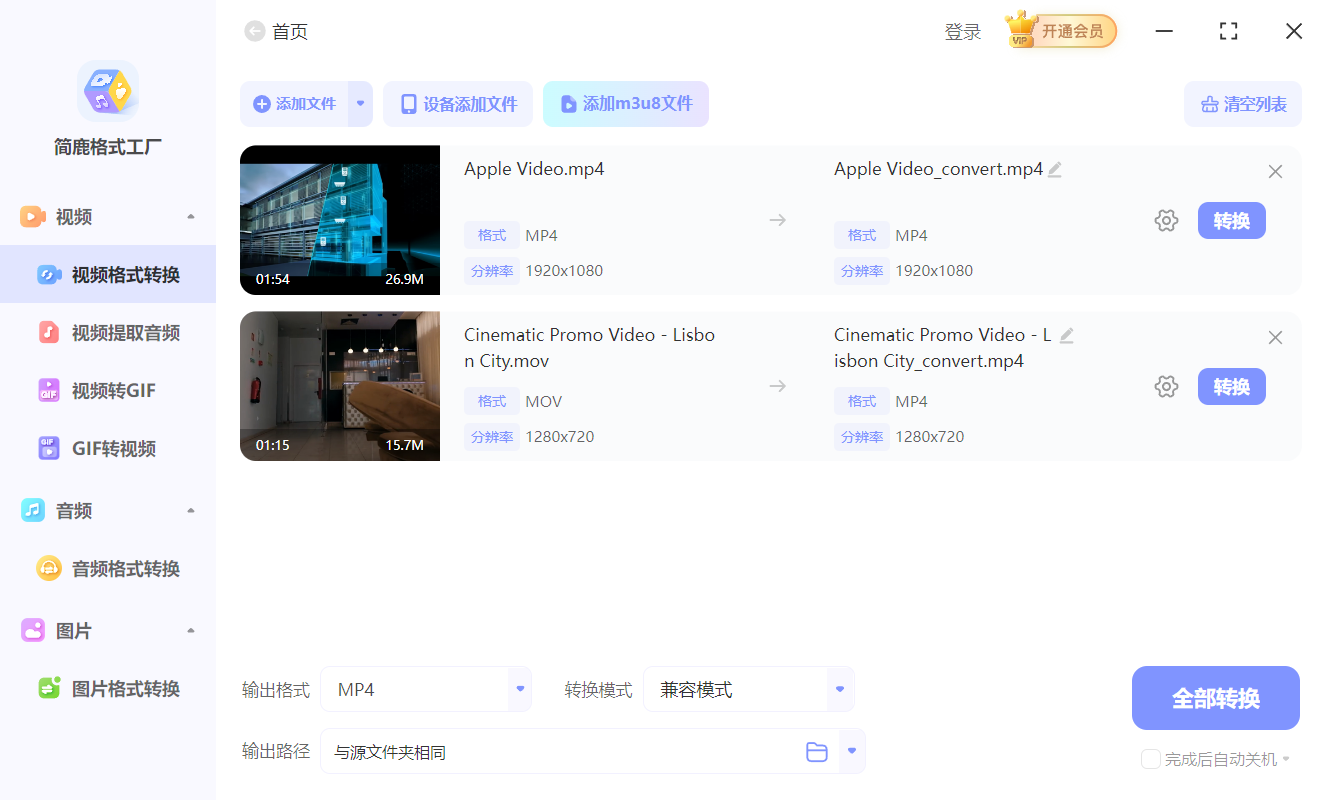 简鹿格式转换工厂转换 MXF 视频文件