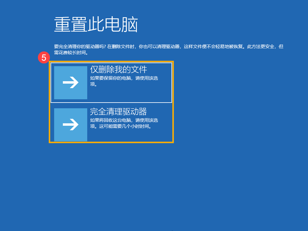 选择重置此电脑选项