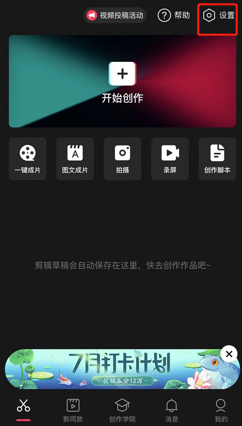 剪影去掉视频中的水印方法一