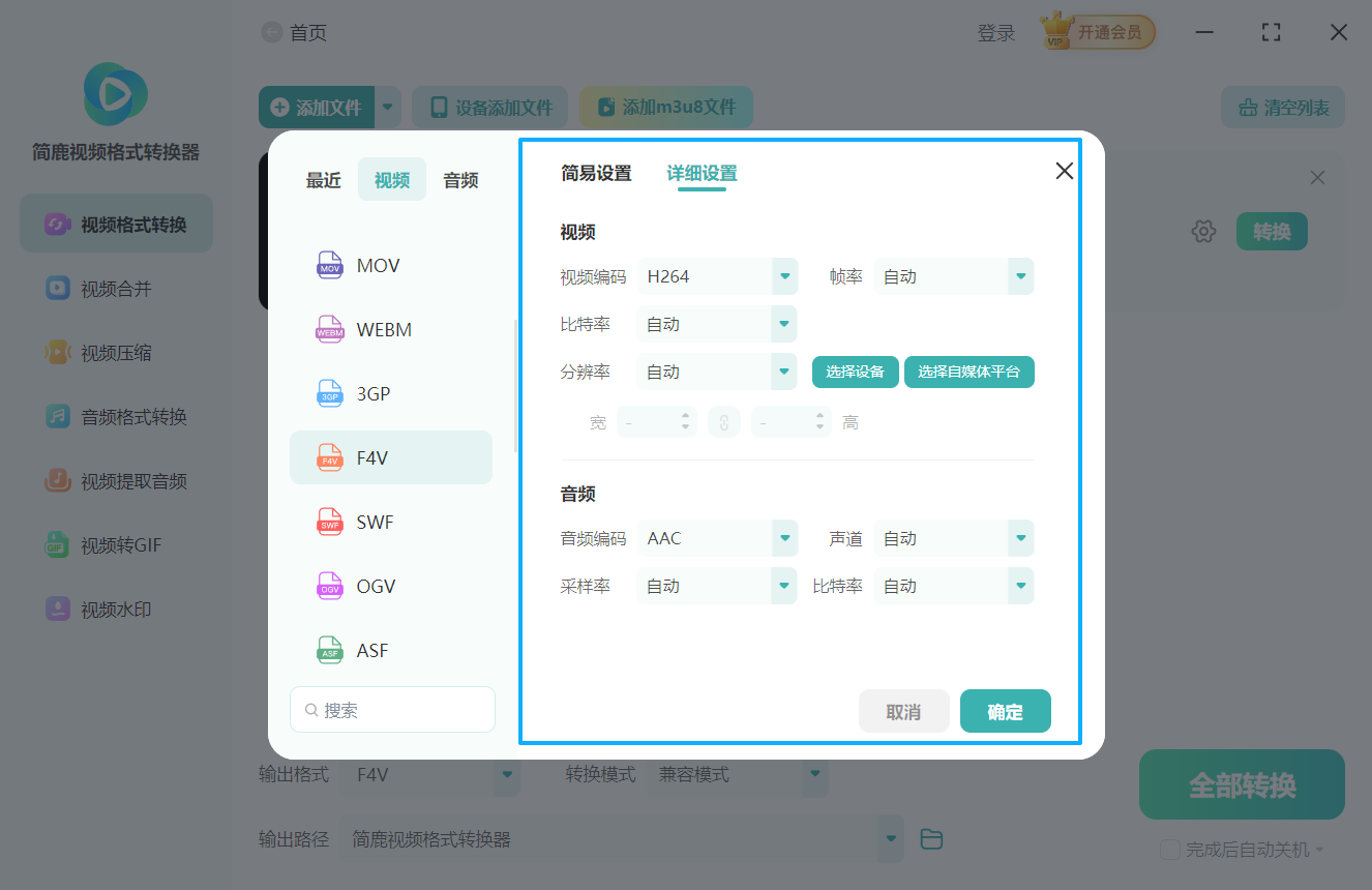 swf视频格式转换为f4v视频格式