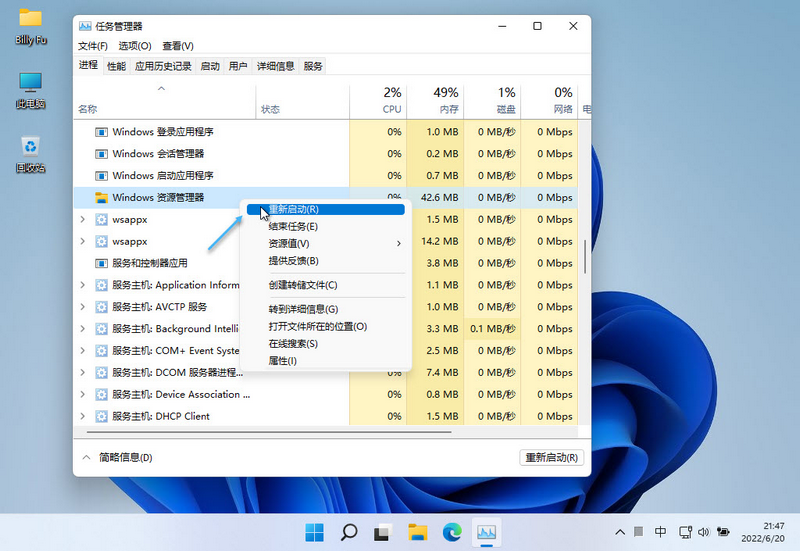 重启 Windows 任务管理器