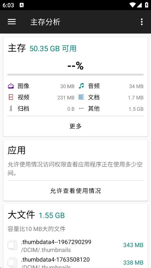选择想要清理的类型
