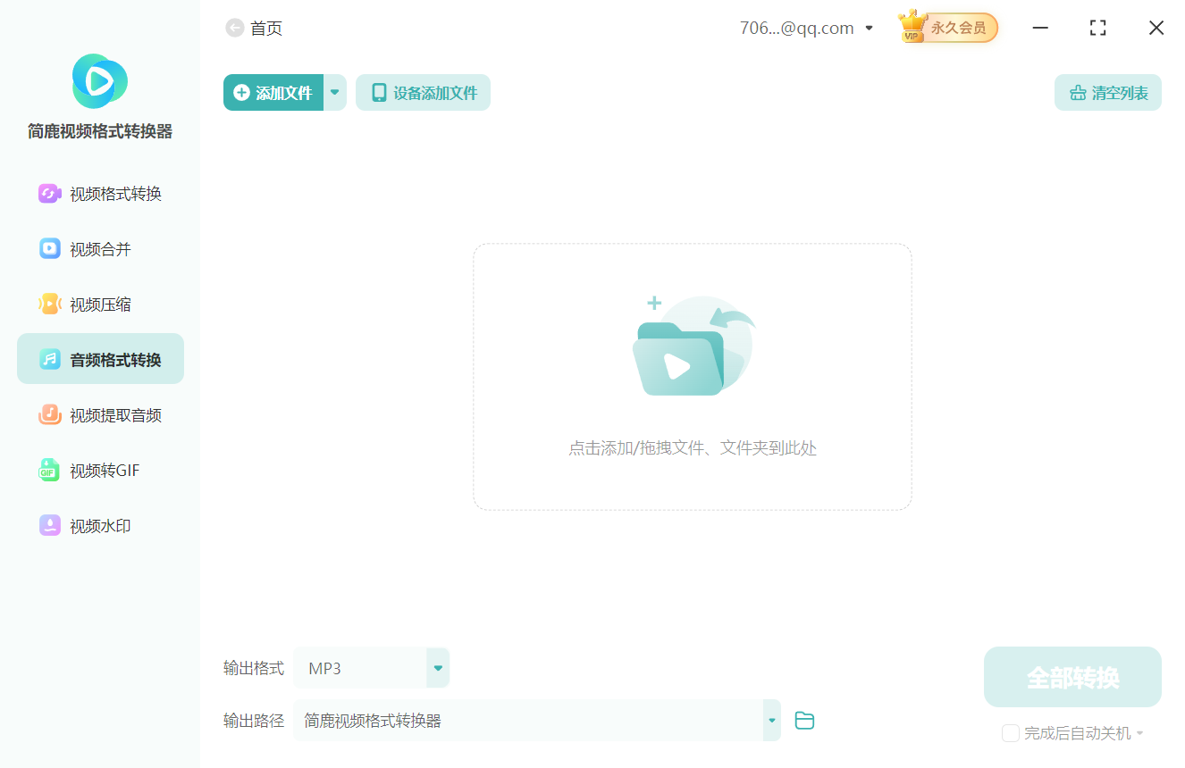 简鹿视频格式转换器