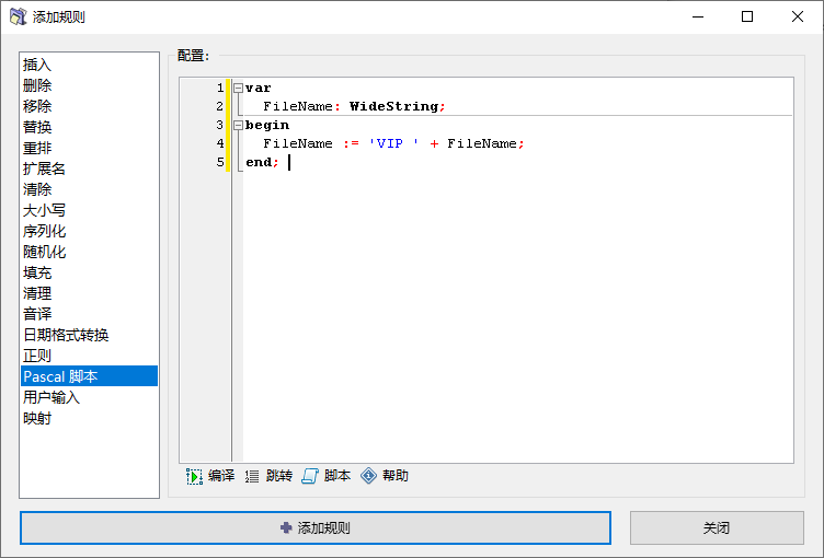 添加文件前缀脚本