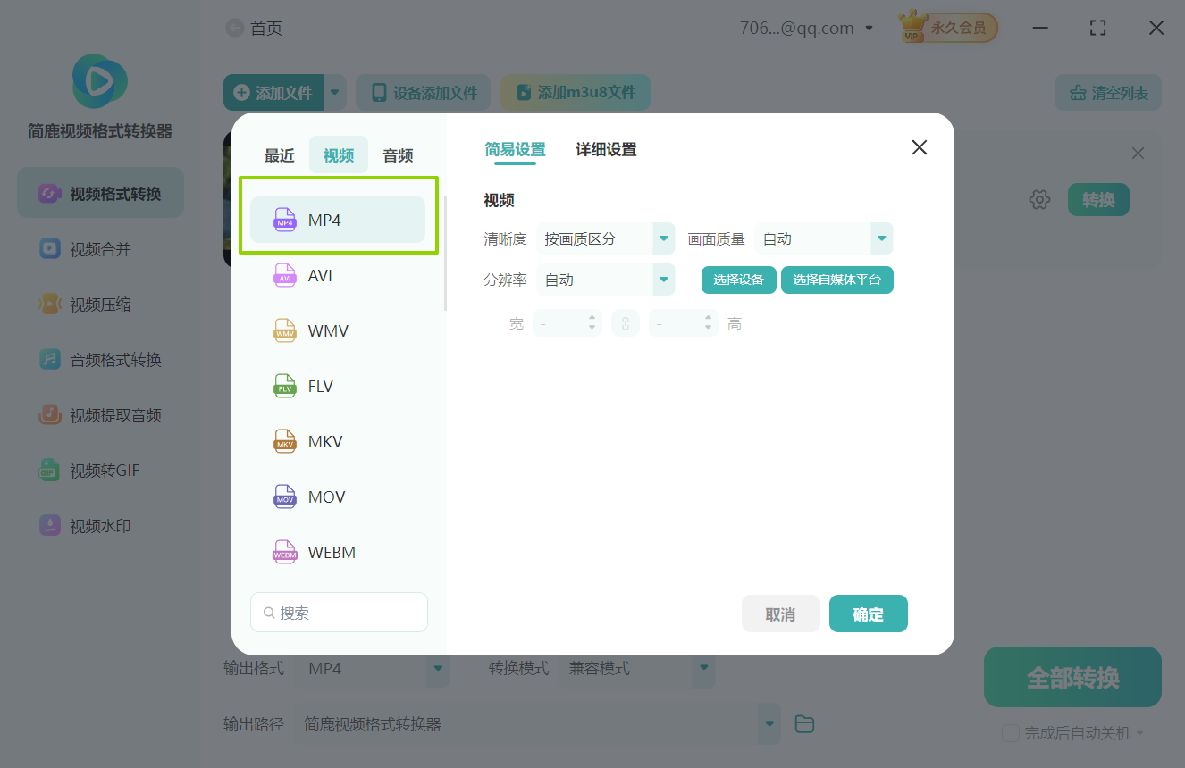 万能转视频格式转换器怎么用2