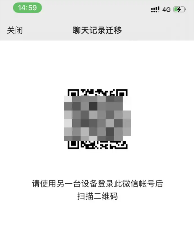 扫码开始迁移微信聊天