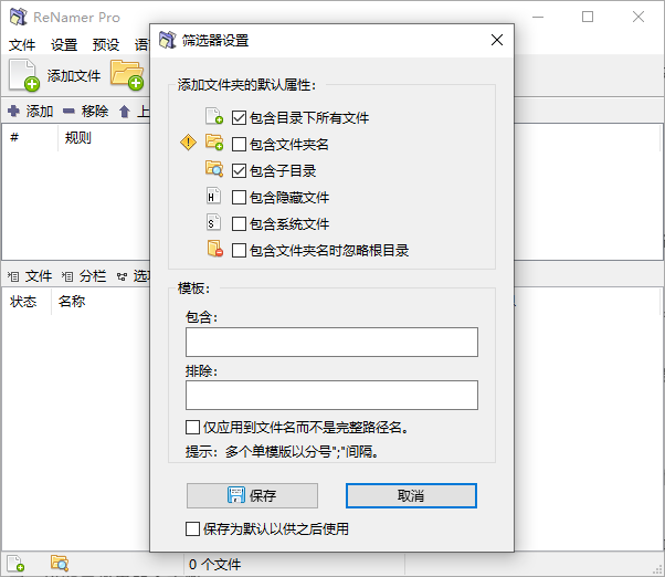 设置 ReNamer 重命名规则