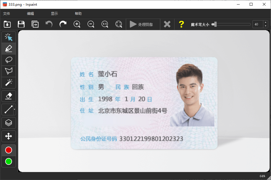 打开身份证图片