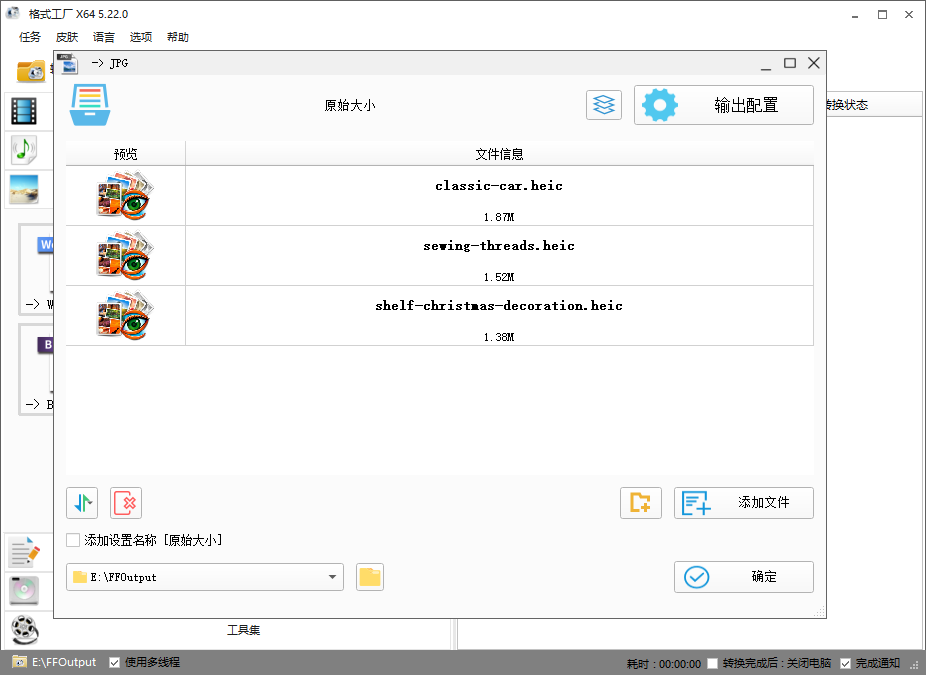 格式工厂heic格式转化jpg