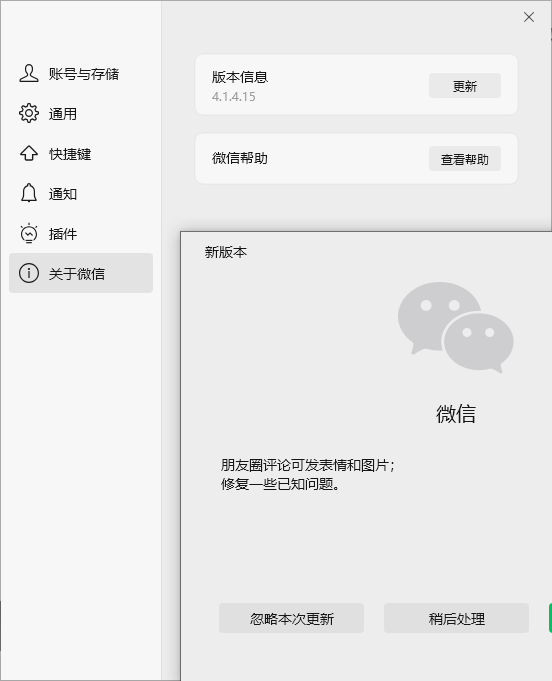 手动检查微信更新