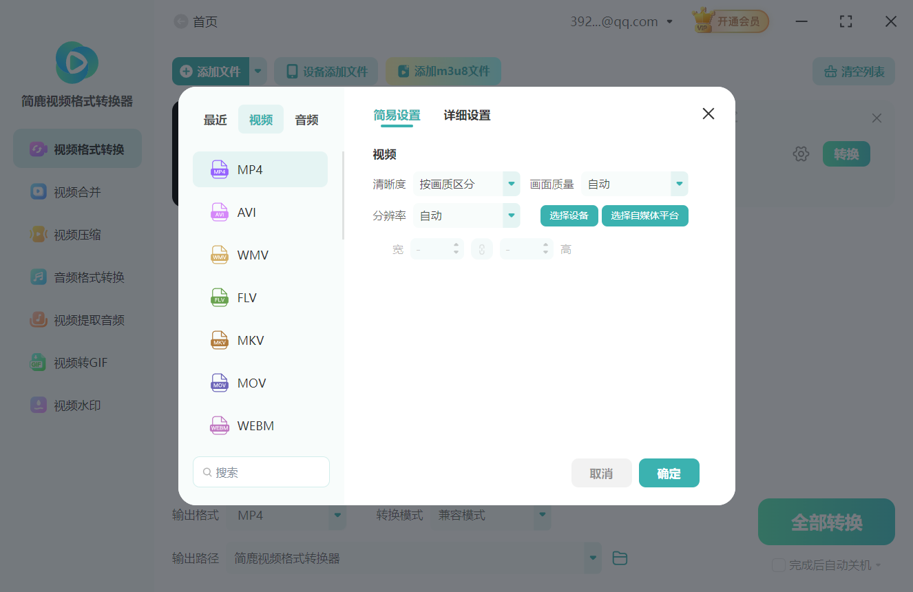 设置 MP4 输出格式