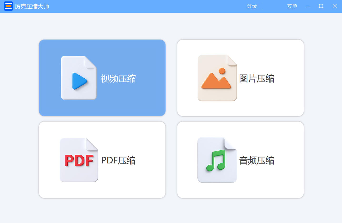选择视频压缩功能