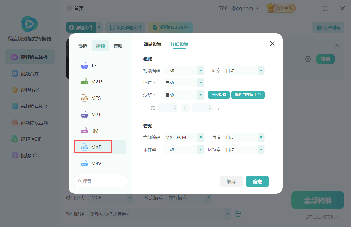 ASF格式文件精准转换为MXF格式